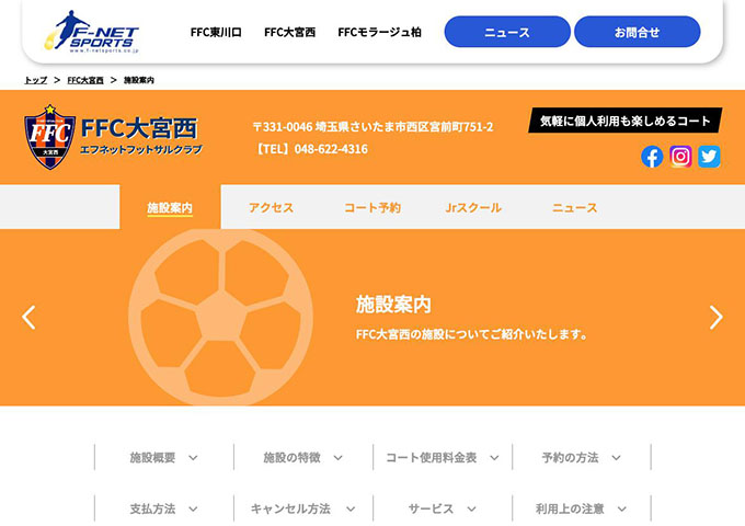 FFC大宮西【〈コート使用料金〉高・大学生料金】