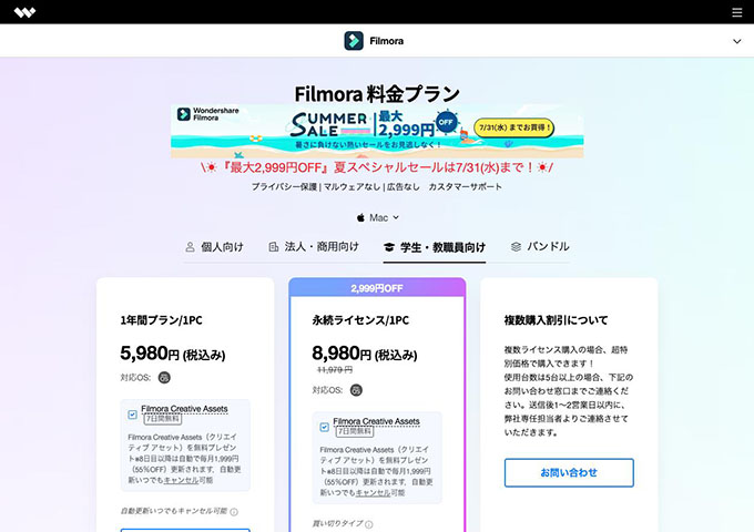 Wondershare｜Filmora【学生・教職員向け料金プラン】