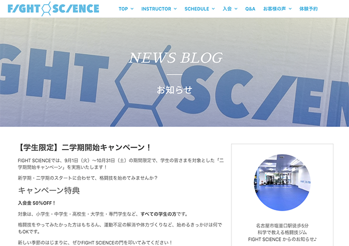 FIGHT SCIENCE【〈学生限定〉二学期開始キャンペーン】
