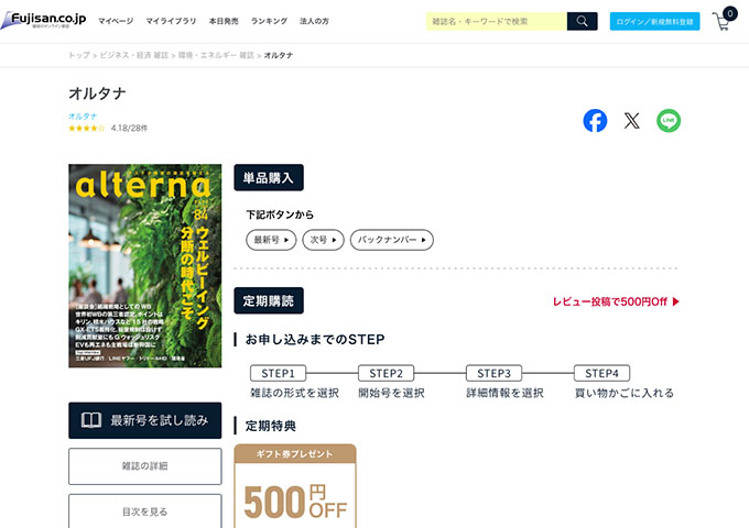 「オルタナ」定期購読【デジタル版 学割1年プラン】