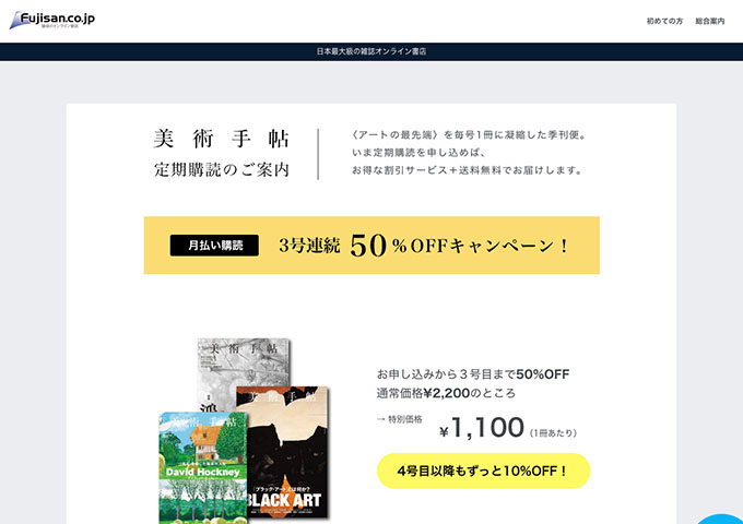 「美術手帖」定期購読【学割プラン】