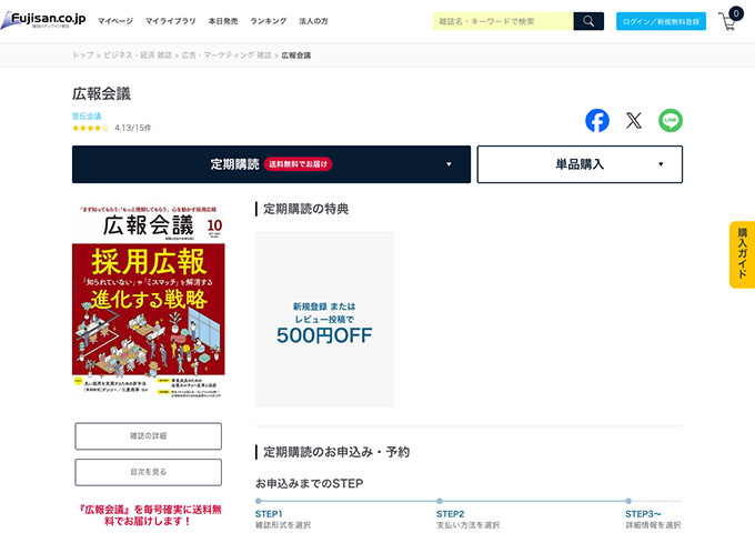 「広報会議」定期購読【学割プラン】