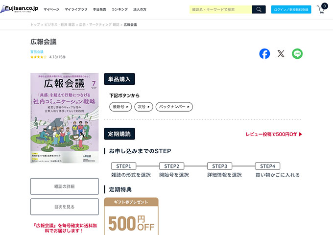 Fujisan.co.jp「広報会議」定期購読【学割プラン】