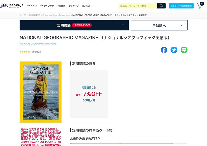 「NATIONAL GEOGRAPHIC MAGAZINE （ナショナルジオグラフィック英語版）」定期購読【学割1年プラン】