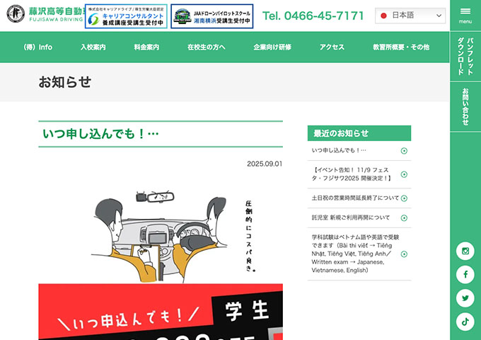 藤沢高等自動車学校【学生最大￥30,200OFF】