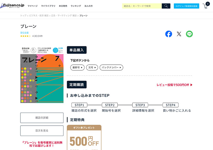 「ブレーン」定期購読【学割料金】