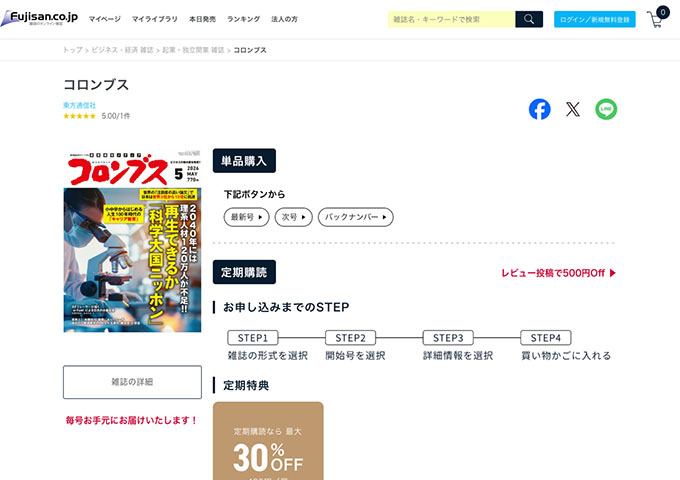 「コロンブス」定期購読【学割1年プラン】