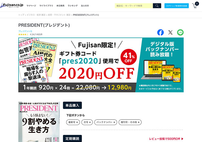 「PRESIDENT」定期購読【学割プラン】