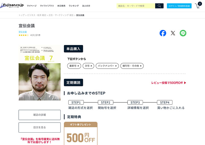 「宣伝会議」定期購読【学割プラン】
