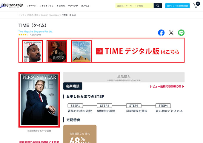 「TIME」定期購読【学割1年プラン】