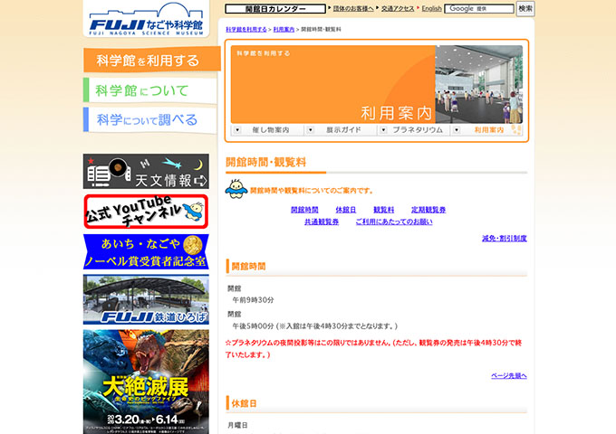 FUJIなごや科学館【〈観覧料（当日）〉高校・大学生料金】