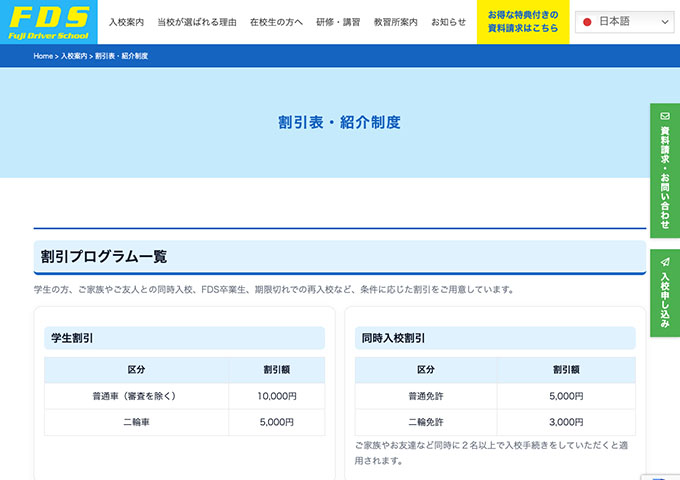 静岡県富士自動車学校【学生割引】