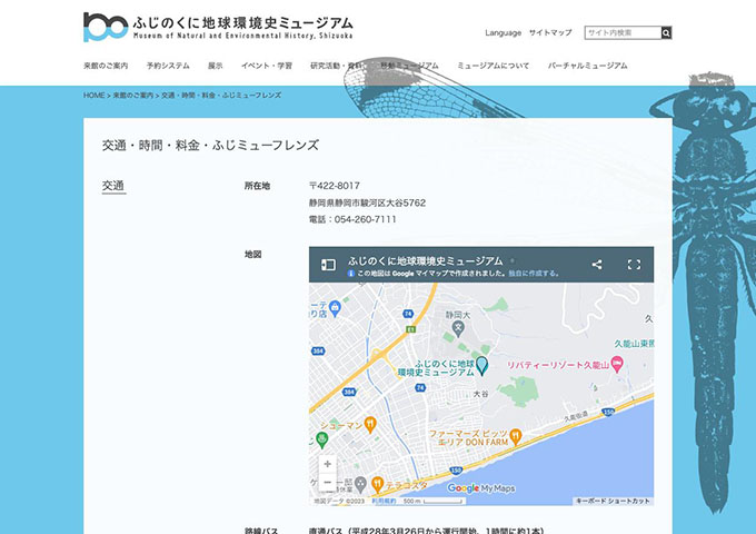 ふじのくに地球環境史ミュージアム【大学生以下無料】