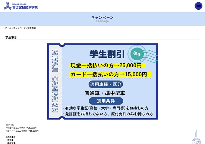 富士宮自動車学校【学生割引】