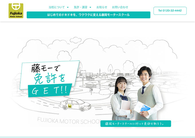 藤岡モータースクール【〈学生対象〉普通免許割引キャンペーン】