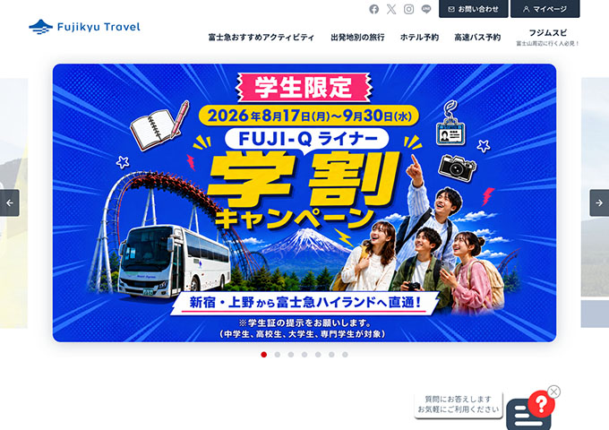 Fjikyu Travel【〈学生限定〉FUJI-Qライナー 学割キャンペーン】
