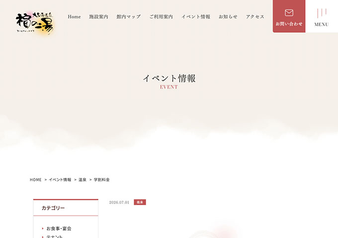 大泉寺温泉 福の湯【学割料金】