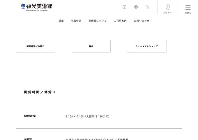 福光美術館【〈常設展〉高大生料金】