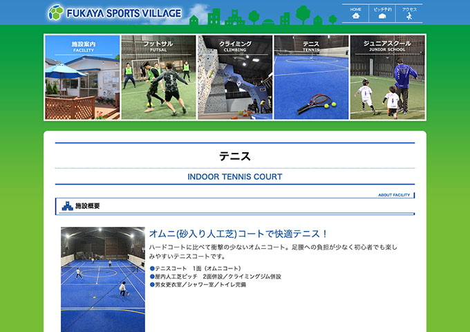 深谷スポーツヴィレッジ｜テニス【〈レッスン授業料〉学生料金】