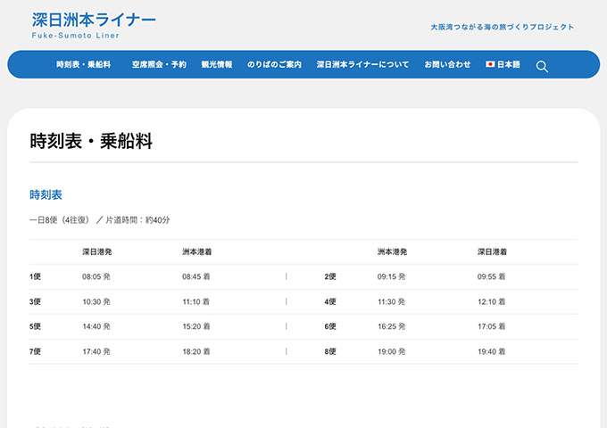 深日洲本ライナー 4/25〜（土・日・祝日限定）【学生割引】