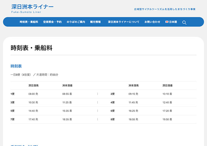 深日洲本ライナー（5/3〜 土・日・祝日限定）【学生割引】