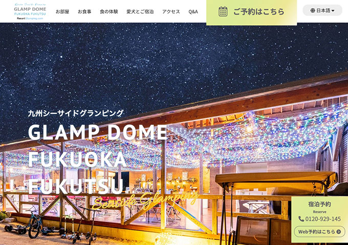 グランドーム福岡ふくつ【学割プラン】