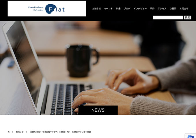 CoworkingSpace Flat【〈夏休み限定〉学生応援キャンペーン 7/21〜】