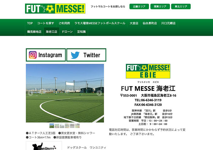 FUT MESSE 海老江店【超学割キャンペーン】