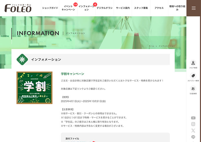 フォレオ大津一里山【学割】