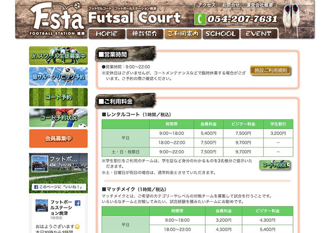 FOOTBALL STATION 焼津｜レンタルコート【学生割引】