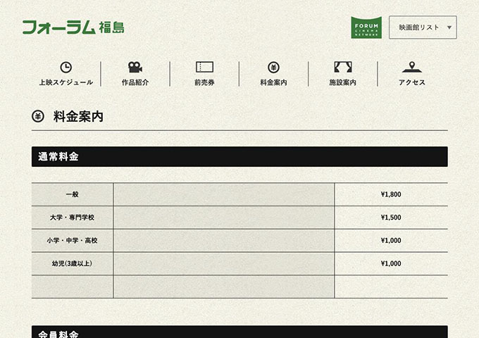 フォーラム 福島【大学・専門学校料金】