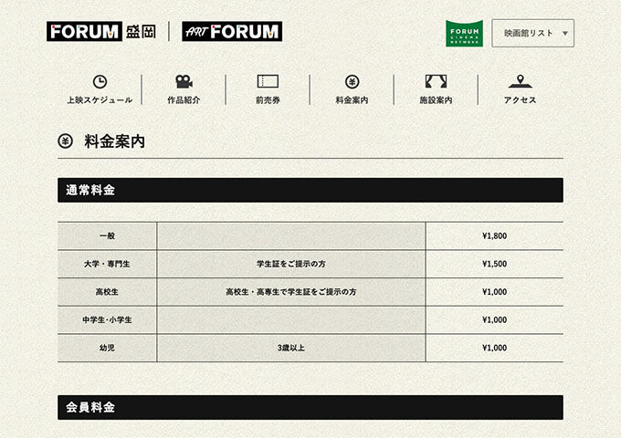 FORUM 盛岡【大学・専門生料金】