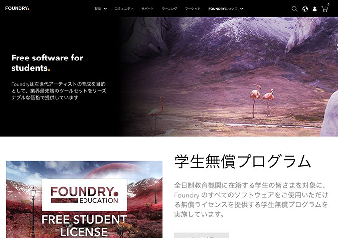 Foundry【学生無償プログラム】