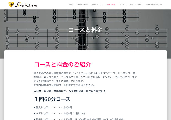 freedomギタースクール【学割レッスン】