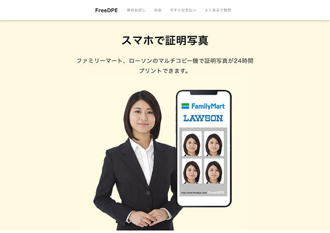 FreeDPE ―スマホで証明写真―