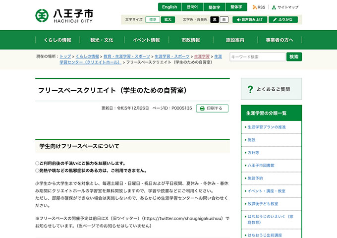 八王子市生涯学習センター｜フリースペースクリエイト（学生のための自習室）【無料】