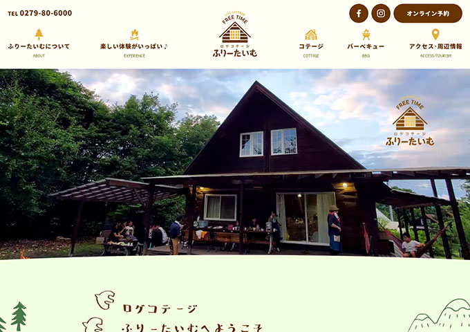 ログコテージふりーたいむ【〈学割プラン〉学生10%OFF】