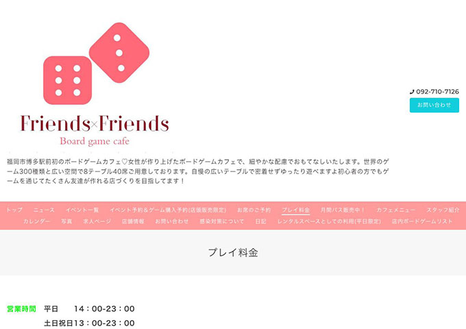 ボードゲームカフェ Friends Friends【学割】