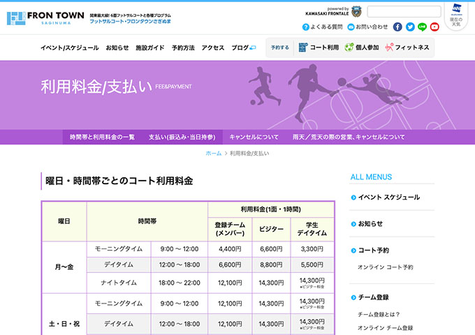 フットサルコート・フロンタウンさぎぬま【学生デイタイム料金】