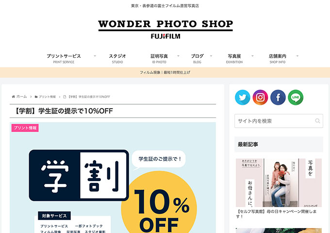 WONDER PHOTO SHOP 【学割】