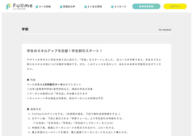 Fullme【学割】