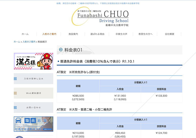 船橋中央自動車学校 【学生割引】
