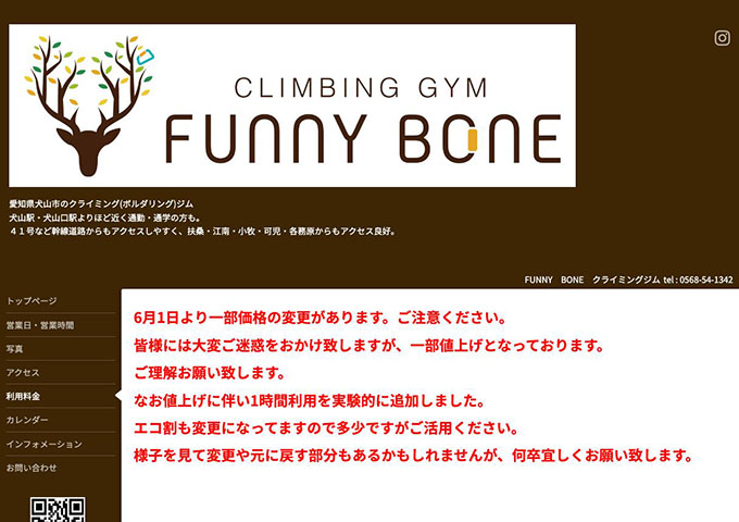 FUNNY BONE クライミングジム【学生料金】