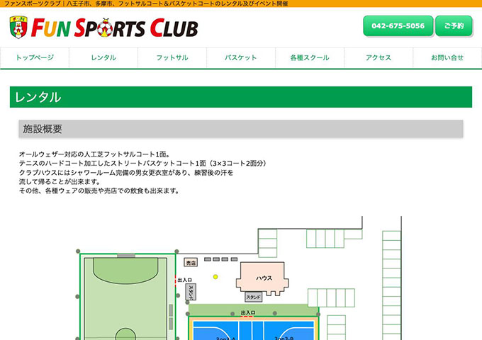 FUN SPORTS CLUB｜レンタル【学割】