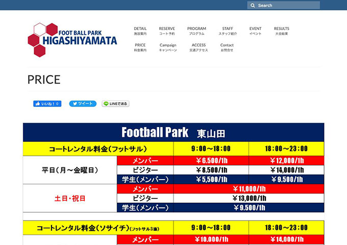 フットボールパーク東山田【学生料金】