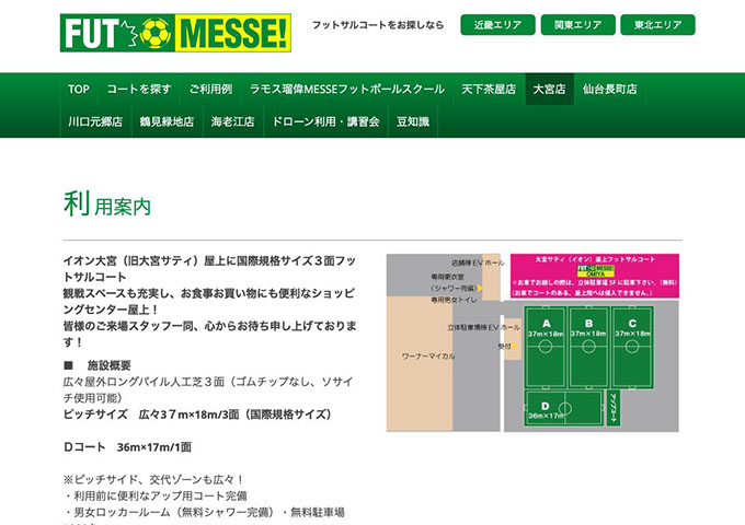 FUT MESSE 大宮店【学生チーム大歓迎！！格安利用可能！！！】