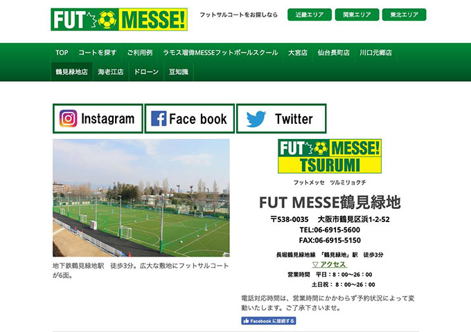 FUT MESSE 鶴見緑地店【超学割キャンペーン】