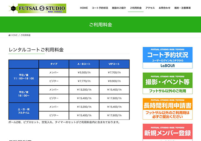 フットサルスタジオライズ豊洲【学生割引】