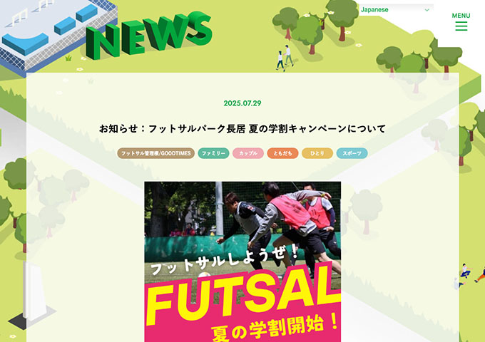 フットサルパーク長居【夏の学割キャンペーン】
