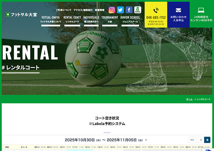 フットサル大宮｜レンタルコート【学生料金】